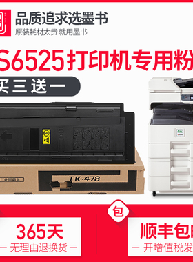 墨书适用京瓷FS-6525MFP粉盒 Taskaifa180/181碳粉TK478/475墨盒Kyocera 6025/6030/6530复印机硒鼓TK448墨粉