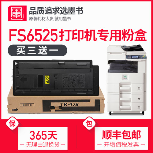 墨书复印机硒鼓墨盒