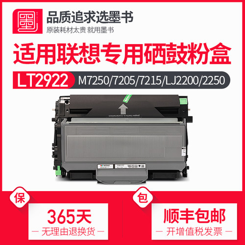 墨书打印机硒鼓粉盒
