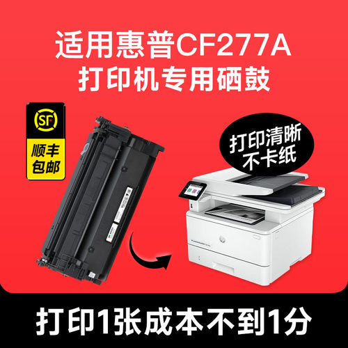 【适用CF277A系列专用】