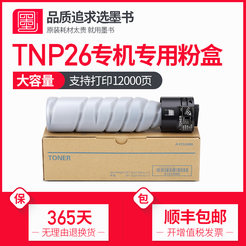 墨书适用柯尼卡美能达TNP26粉盒6180MF/6180e碳粉 复印机复合机墨粉仓碳粉盒A1UC082墨盒耗材KONICA MINOLTA