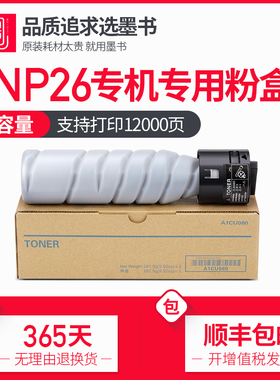 墨书适用柯尼卡美能达TNP26粉盒6180MF/6180e碳粉 复印机复合机墨粉仓碳粉盒A1UC082墨盒耗材KONICA MINOLTA