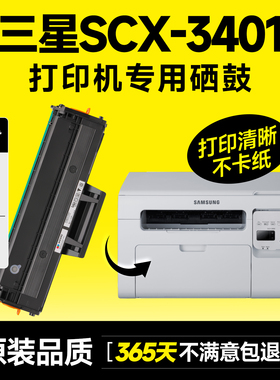 适用三星scx-3401硒鼓3401fh打印机晒鼓D101s墨盒碳粉粉盒芯片鼓多功能一体机复印激光器黑白墨