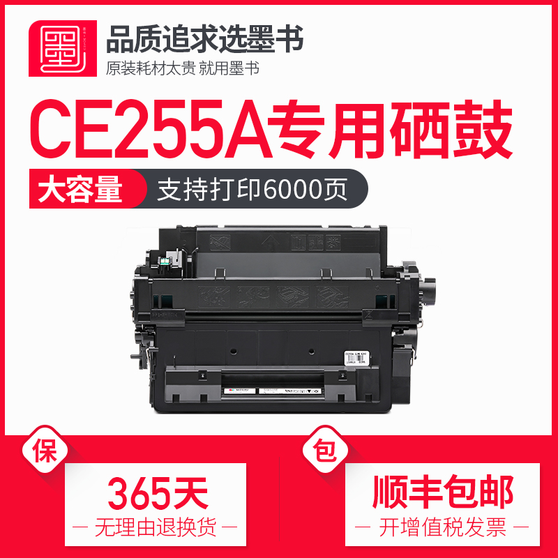 墨书适用CE255A硒鼓M521dn/dw激光打印机碳粉hp55a M525dn/f p3015dn易加粉墨盒MF515dw墨粉碳粉一体式晒鼓 办公设备/耗材/相关服务 硒鼓/粉盒 原图主图