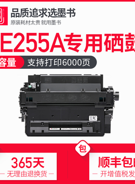 墨书适用CE255A硒鼓M521dn/dw激光打印机碳粉hp55a M525dn/f p3015dn易加粉墨盒MF515dw墨粉碳粉一体式晒鼓