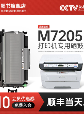 适用联想M7205打印机硒鼓墨盒lenovo黑白激光机7205粉盒碳粉盒LJ2200墨粉LJ2250