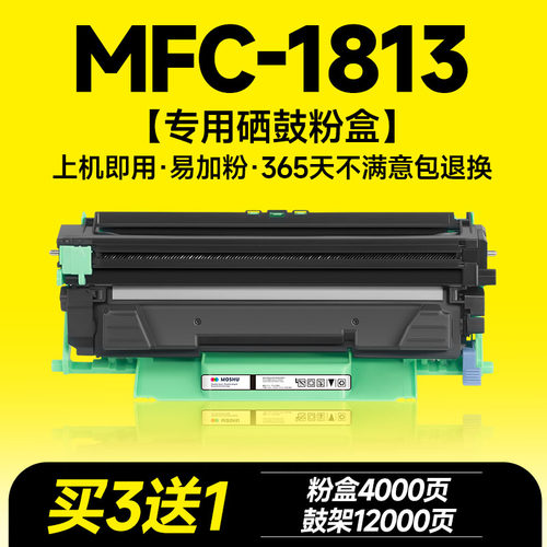 MFC-1813专用硒鼓粉盒