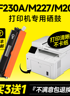 墨书适用hp/惠普CF230A硒鼓粉盒 M227sdn/fdw/fdn墨粉盒 M203d/dw/dn墨盒打印机碳粉 30A碳粉盒32A成像鼓粉墨