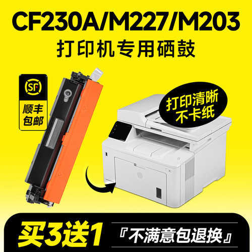 CF230A墨书打印机硒鼓粉盒