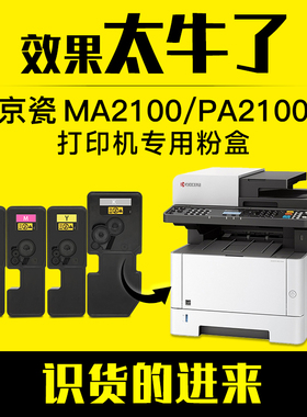 适用京瓷Kyocera ECOSYS MA2100cx/cfx PA2100cx/cw/cwx彩色TK5433/5463打印机粉盒墨盒5473墨粉盒硒鼓碳粉