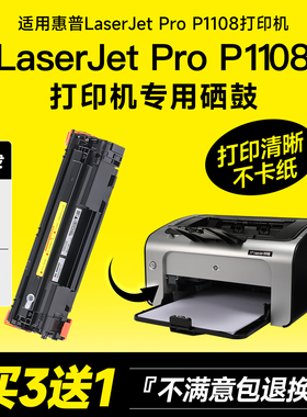 适用hp/惠普p1108硒鼓laserjet pro p1108墨盒打印机墨粉晒鼓粉盒1108易加粉hplaserjetp1108硒鼓88A/388A