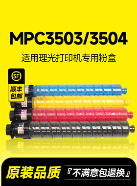 适用于理光Mpc3503/3504粉末硒鼓理光Aficio Mpc3003/C3503彩色打