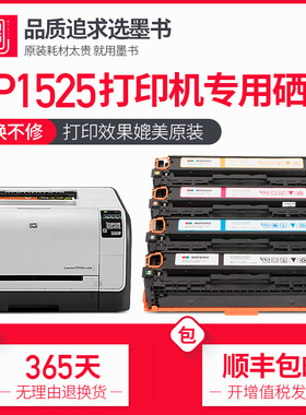 适用惠普hp Laserjet Pro color CP1525n硒鼓墨盒彩色激光打印机粉盒cp1525nw碳粉墨粉