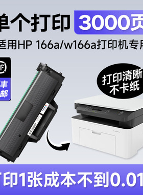 适用hp惠普166a硒鼓 w1660a硒鼓 166a打印机硒鼓 166a墨盒 墨书原装品质166a晒鼓