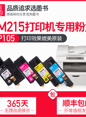【顺丰包邮】墨书适用富士施乐DocuPrint cm215b粉盒 cm215fw打印机墨盒 cp215w彩色硒鼓 碳粉盒