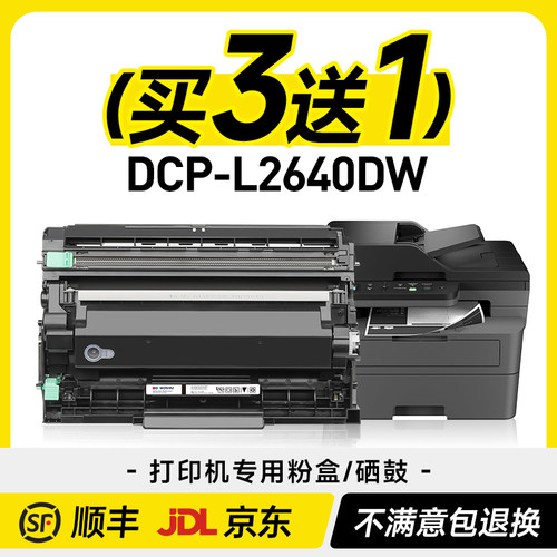 DCP-L2640DW专用粉盒硒鼓