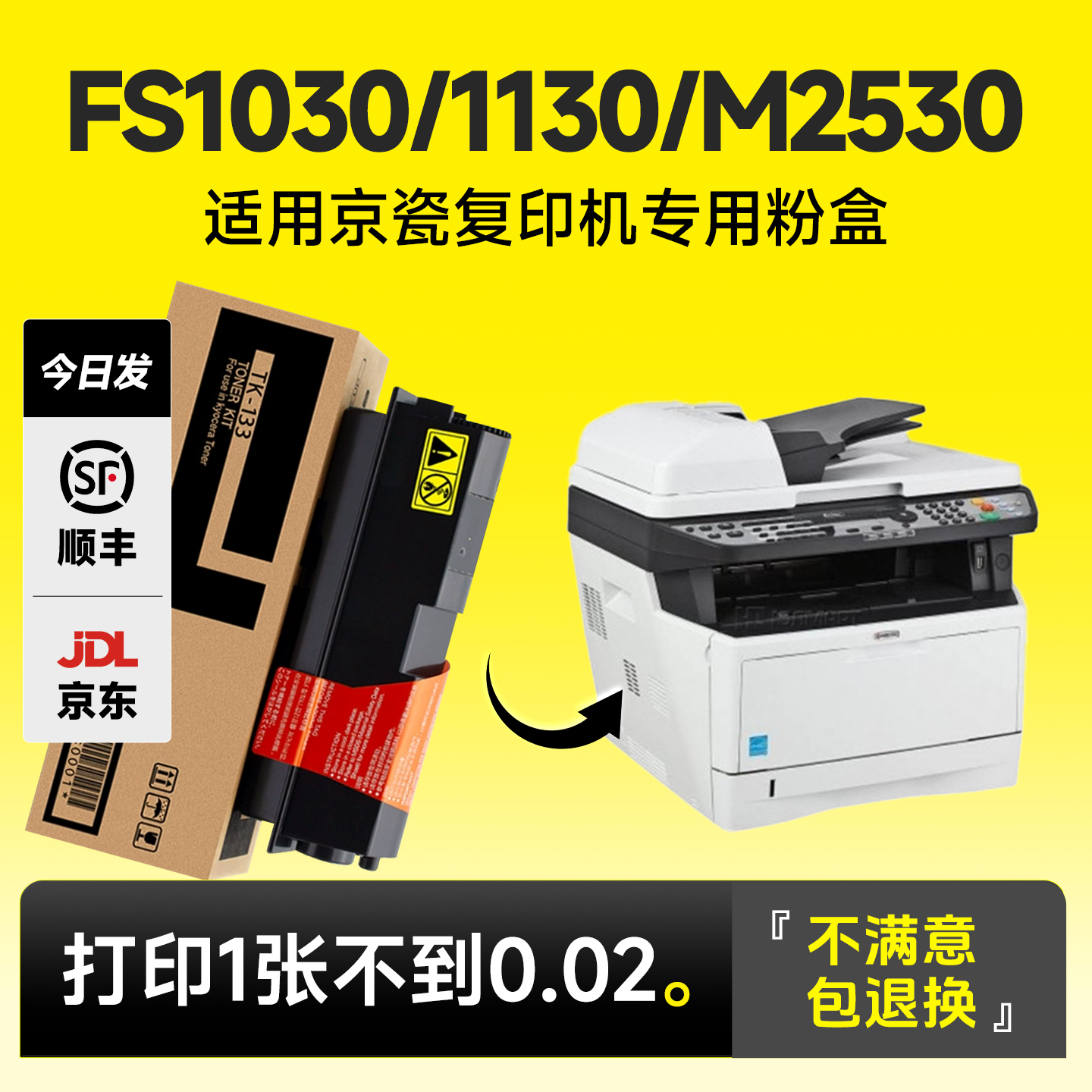 FS1030/1130/M2530专用粉盒