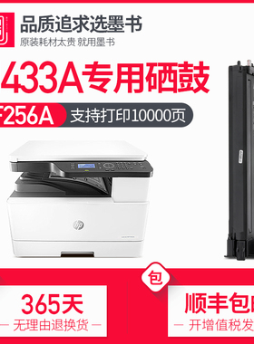 墨书适用惠普HP LaserJet MFP M433a硒鼓打印机墨盒 hp433易加粉粉盒碳粉墨粉芯片