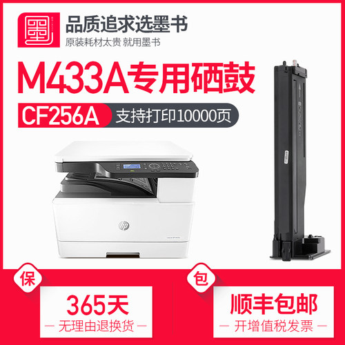 墨书适用惠普硒鼓墨盒芯片易加粉