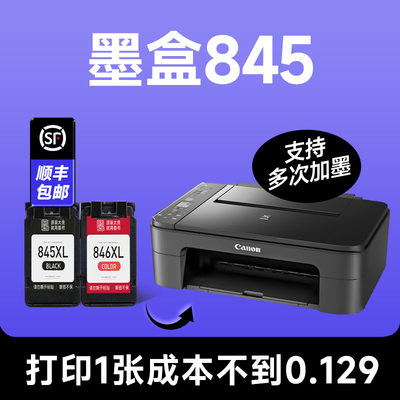 【墨盒845】【原装品质】