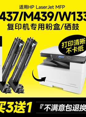 墨书原装适用hp/惠普M437n粉盒/m437nda硒鼓/打印机粉盒/m439n/m439nda碳粉/W1333A晒鼓/333a复印一体机墨盒