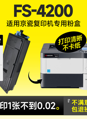 适用京瓷FS-4200粉盒TK3130粉盒Kyocera FS4200复印机碳粉打印机墨粉4200硒鼓墨盒碳粉盒