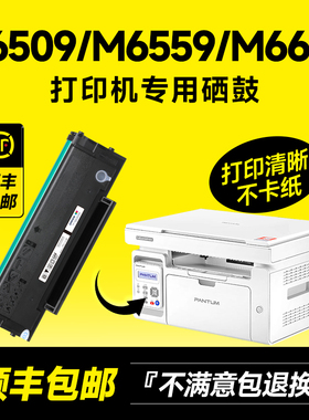 适用奔图M6509nw硒鼓PD219 P2509nw M6509 M6559nw M6609nw易加粉碳粉盒P2509墨粉6509激光打印机墨盒