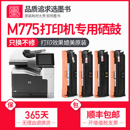 墨书硒鼓打印机激光墨盒