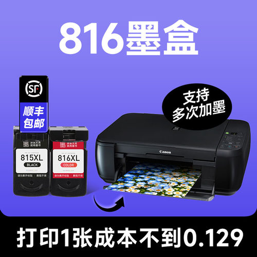 【816墨盒】【原装品质】