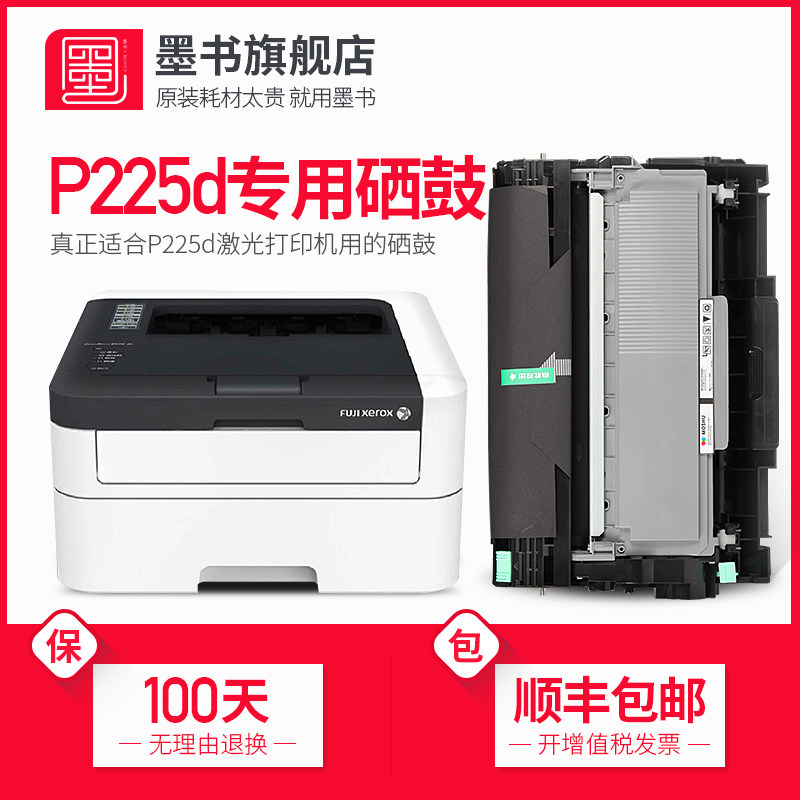 墨书适用富士施乐p255d粉盒 m255df M255z一体机P255dw P255df M255激光打印机复印机碳粉 硒鼓墨盒DocuPrint