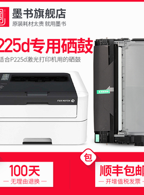 墨书适用富士施乐p255d粉盒 m255df M255z一体机P255dw P255df M255激光打印机复印机碳粉 硒鼓墨盒DocuPrint
