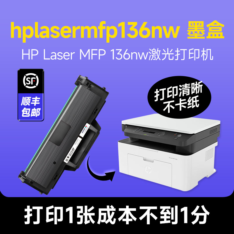 【hplasermfp136nw墨盒】