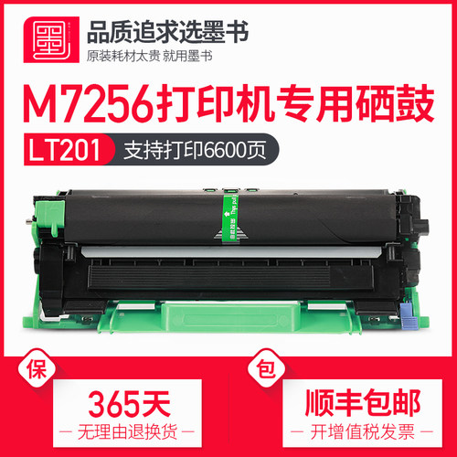 顺丰包邮墨书联想粉盒套装打印机