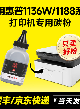 适用惠普W1660A碳粉HP Laser MFP 1136w 1188a 1188w 1188nw 1188pnw打印机1008a 1008w HP166A墨粉