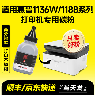 1136w 1188a 1008w Laser HP166A墨粉 1188pnw打印机1008a MFP 1188nw 适用惠普W1660A碳粉HP 1188w