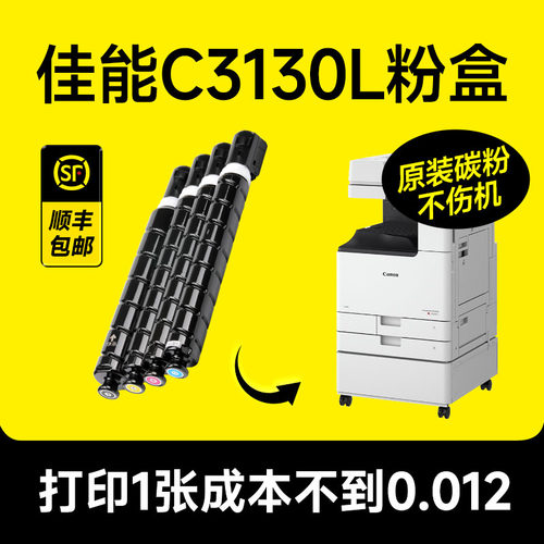 佳能C3130L打印机专用粉盒