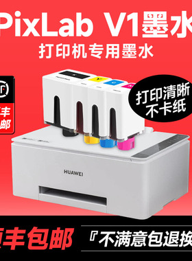 适用HUAWEI/华为喷墨PixLab V1臻彩墨水墨盒彩色打印机照片学生作业A4办公家用复印多功能一体机墨水