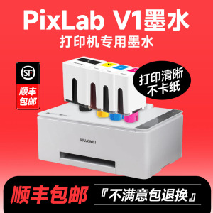适用HUAWEI/华为喷墨PixLab V1臻彩墨水墨盒彩色打印机照片学生作业A4办公家用复印多功能一体机墨水