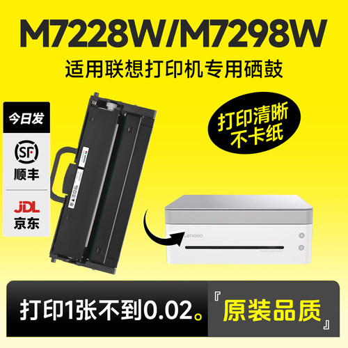 M7228w/M7298w硒鼓粉盒
