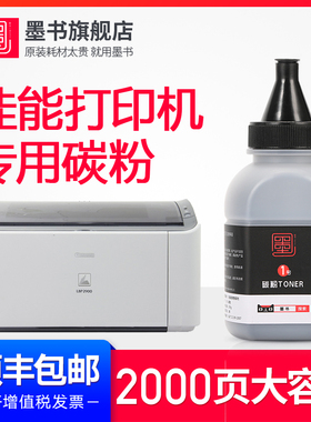 墨书通用佳能LBP2900碳粉LBP3000 L11121E FX-9 303 3000B MF4010B MF4012B复印一体机2900打印机墨粉硒鼓