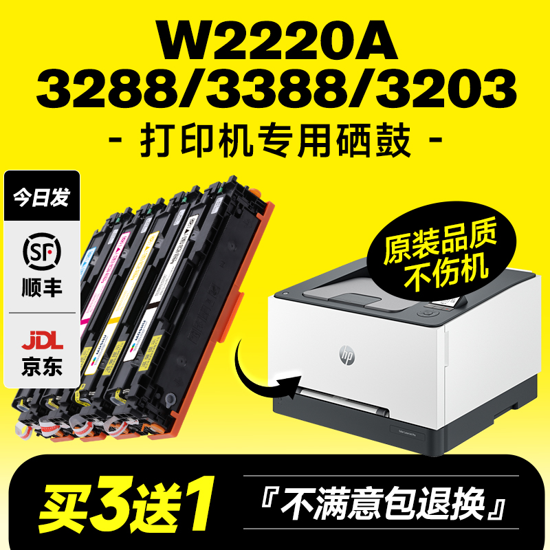 W2220A/3288/3388/3303/3302硒鼓