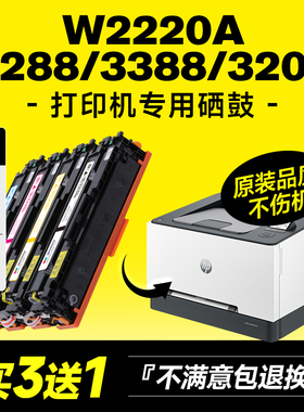 适用惠普W2220A硒鼓HP3288dw 3288dn 3388fdw 3388sdw 3388fdn粉盒打印机3303sdw/3203dwrs墨盒W2220X/222A/X