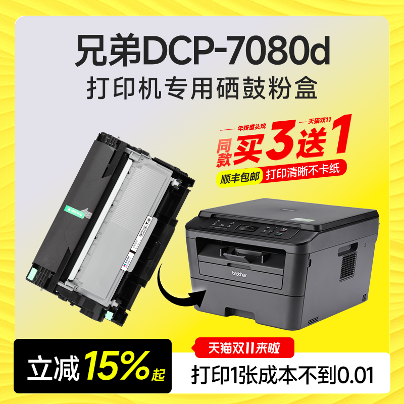 兄弟7080粉盒 兄弟DCP7080d硒鼓 brother dcp7080晒鼓墨书原装适用TN2325打印机鼓架DR2350打印机墨盒7080d