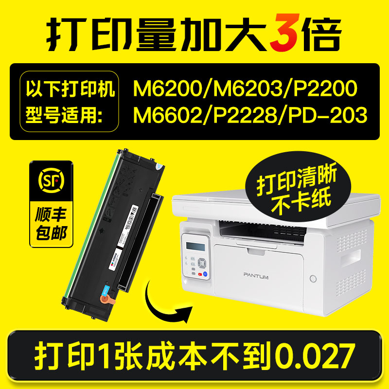 奔图m6200w硒鼓m6203 p2200w pd203t粉盒M6602W粉盒P2228墨粉m6200w适用原装激光打印机墨盒pantum 办公设备/耗材/相关服务 硒鼓/粉盒 原图主图