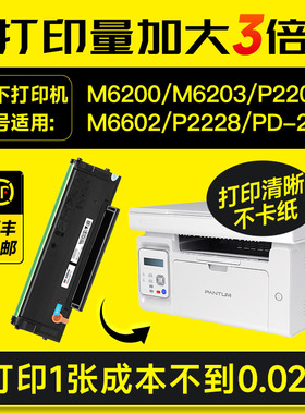 奔图m6200w硒鼓m6203 p2200w pd203t粉盒M6602W粉盒P2228墨粉m6200w适用原装激光打印机墨盒pantum