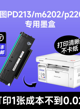 奔图M6202nw墨盒PD213硒鼓P2206nw碳粉M6206w P2210W打印机墨粉打印机原装适用pantum 6202w M6603nw