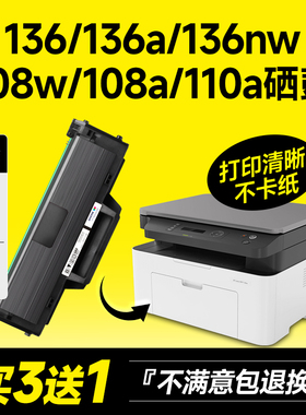 适用惠普hp110A硒鼓136w墨盒Laser MFP 136wm碳粉138p/pn/pnw W11