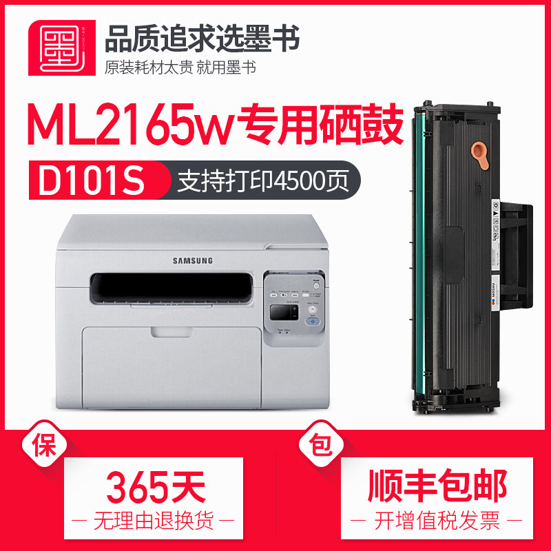 【推荐】ML-2165w专用硒鼓图片