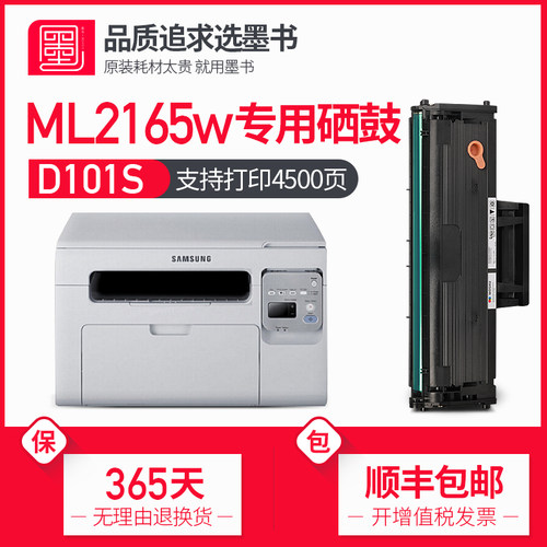 【推荐】ML-2165w专用硒鼓