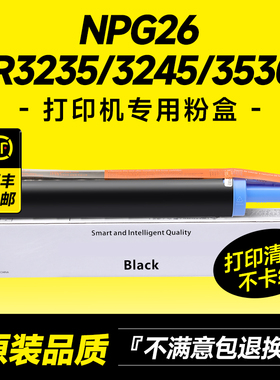 适用佳能NPG26粉盒IR3235/3245/3570/3530/4530/4570/3035N/3245N碳粉复印打印机G26硒鼓墨粉墨盒